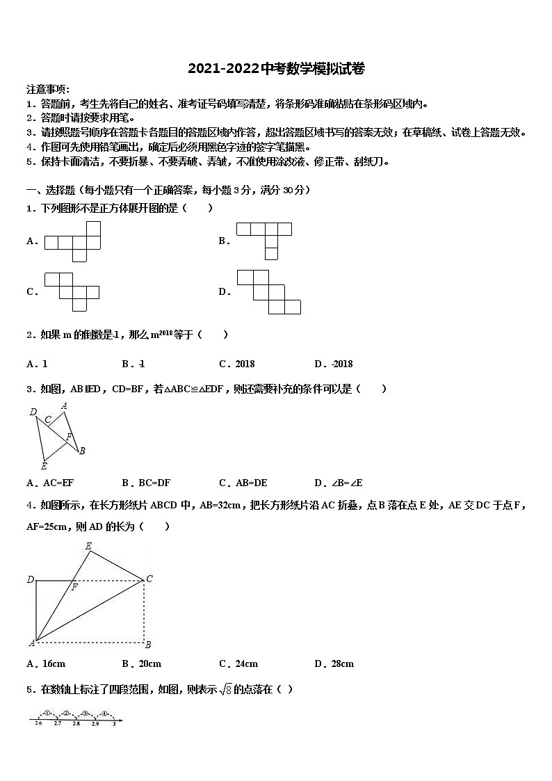 2022年吉林省前郭尔罗斯蒙古族自治县重点中学中考联考数学试题含解析01