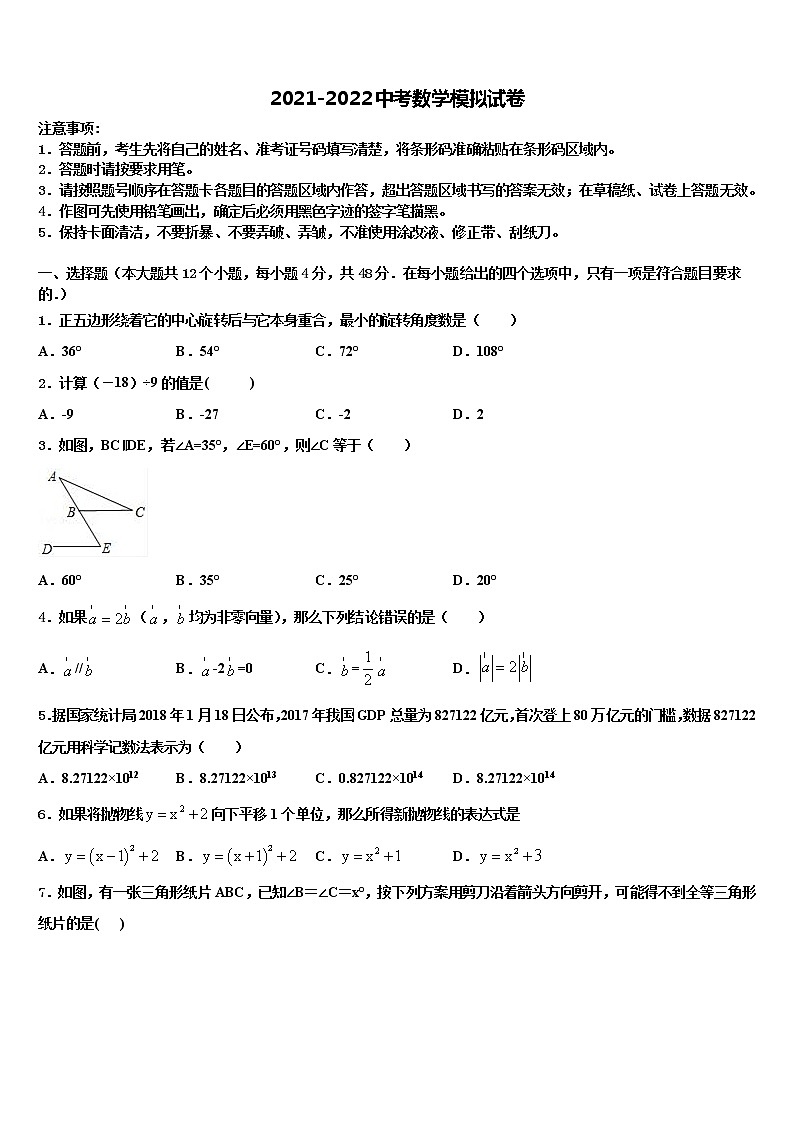 2022年吉林省白城市大安市中考数学适应性模拟试题含解析第1页