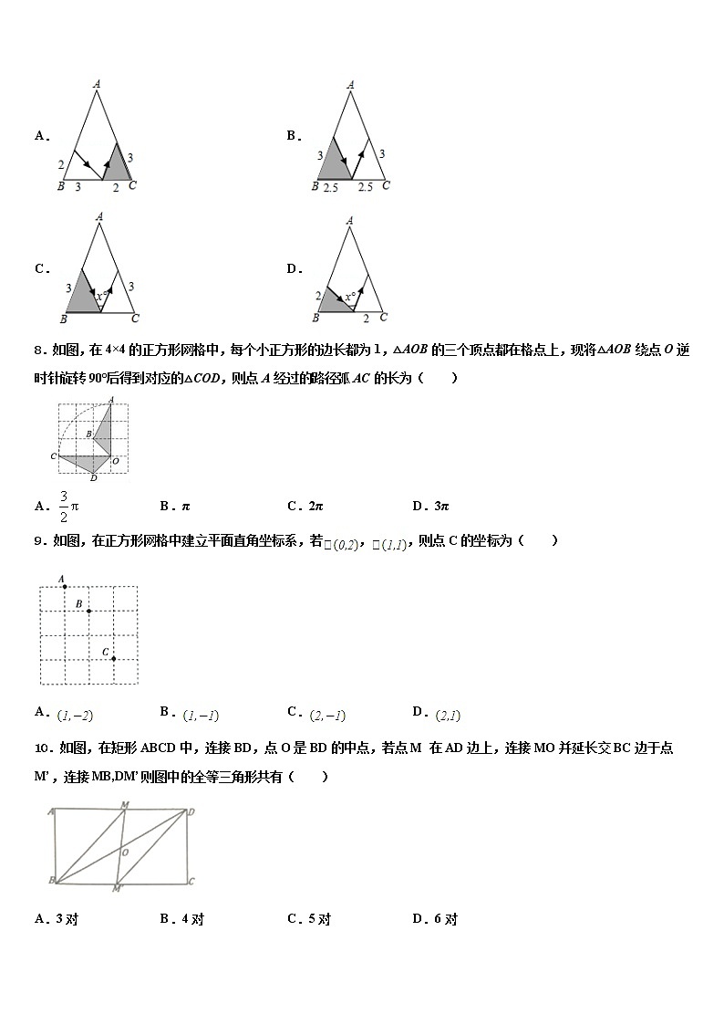 2022年吉林省白城市大安市中考数学适应性模拟试题含解析第2页