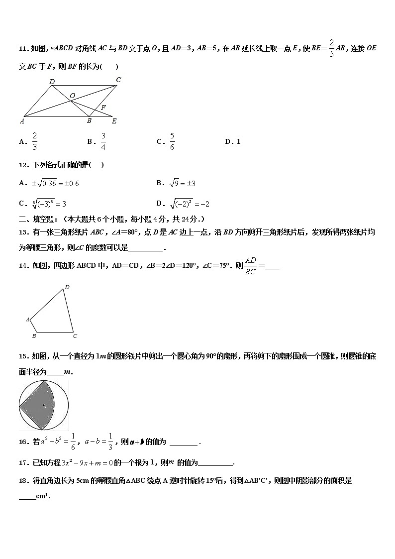 2022年吉林省白城市大安市中考数学适应性模拟试题含解析第3页