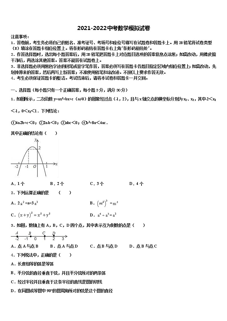 2022年吉林省通化市外国语学校中考数学考试模拟冲刺卷含解析01