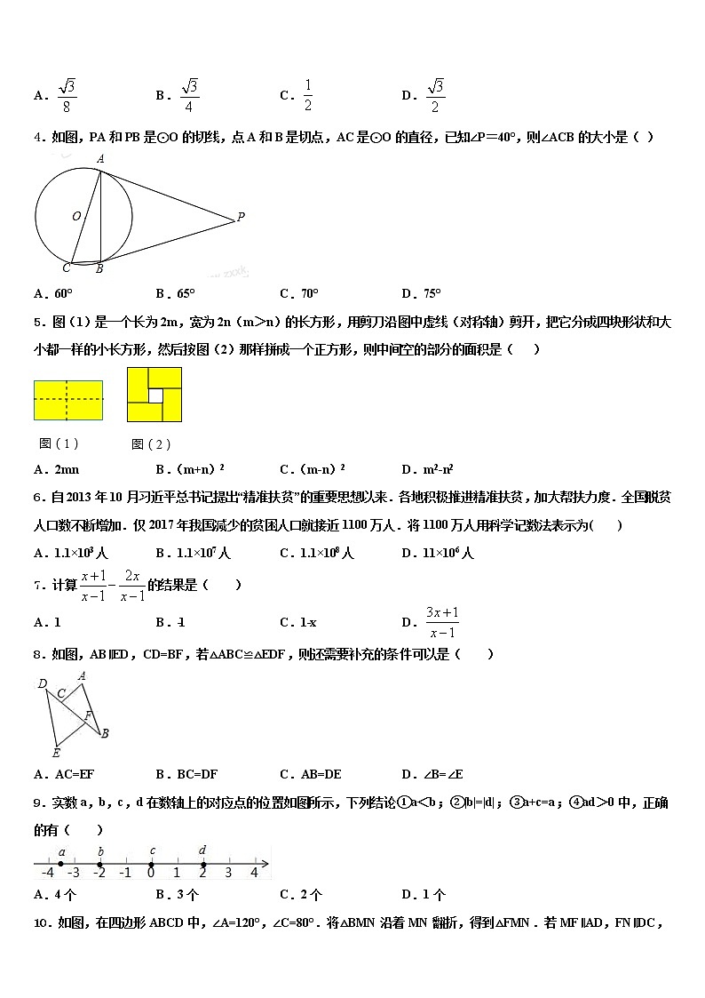 2022年江苏省海安市八校中考联考数学试题含解析02