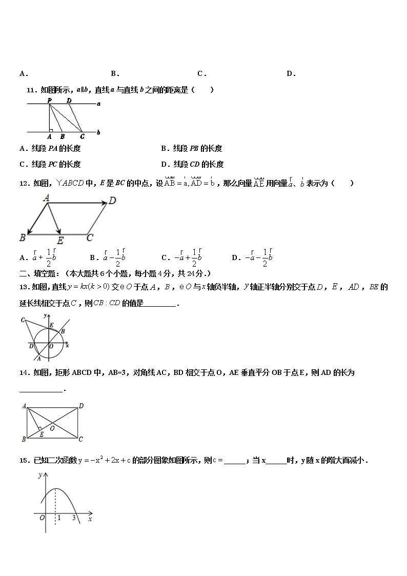 2022年江蘇省海門市中考二模數(shù)學(xué)試題含解析第3頁