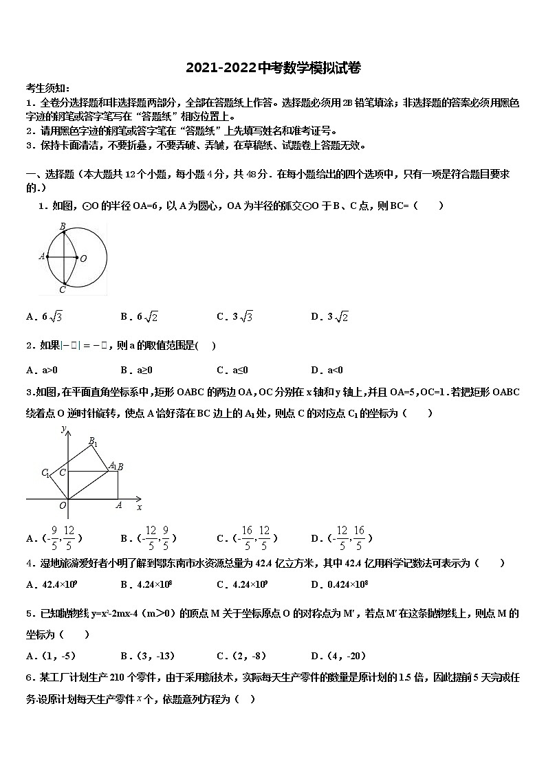 2022年吉林省长春市东北师范大附属中学中考数学模拟试题含解析第1页