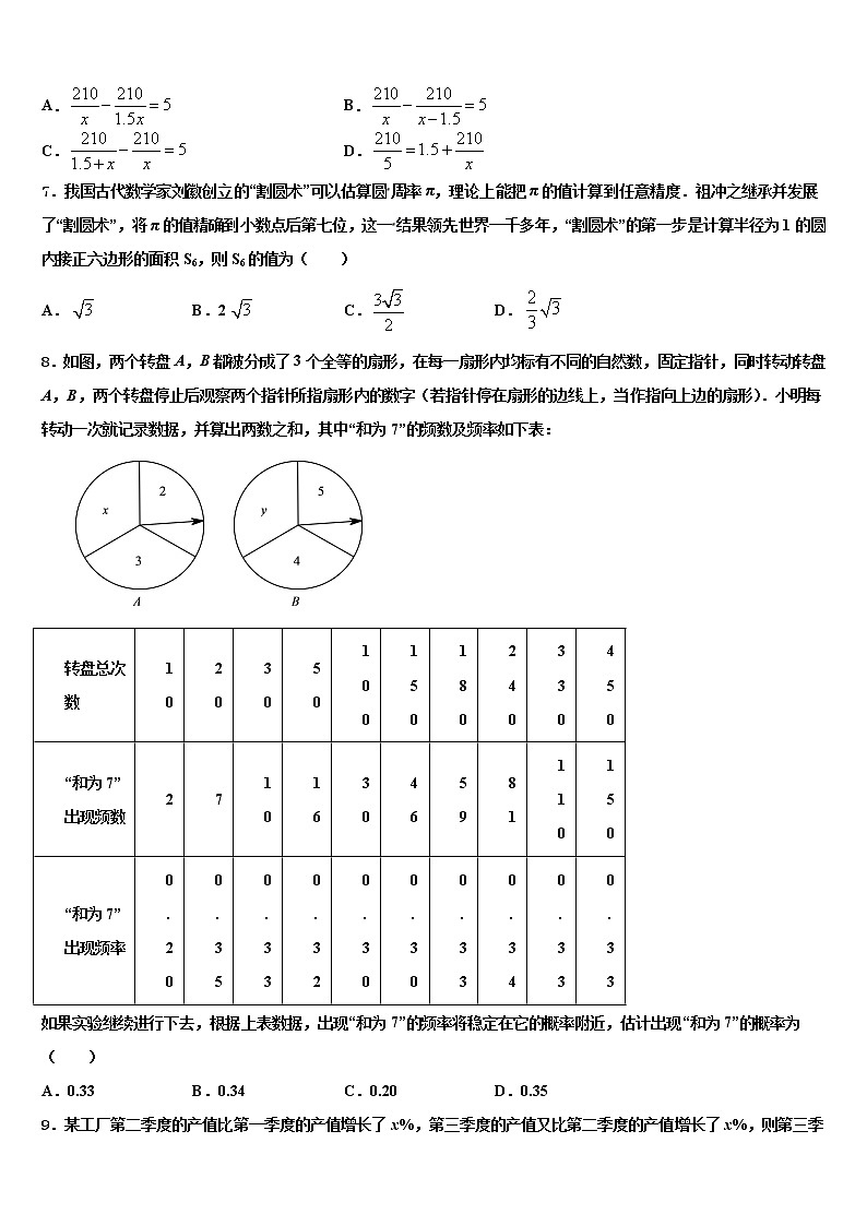 2022年吉林省长春市东北师范大附属中学中考数学模拟试题含解析第2页