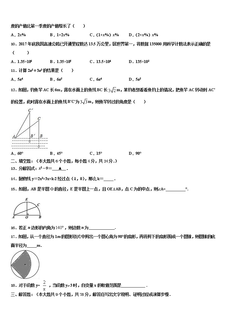 2022年吉林省长春市东北师范大附属中学中考数学模拟试题含解析第3页