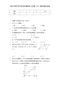 2021-2022学年北京市通州区八年级（下）期中数学试卷（含解析）
