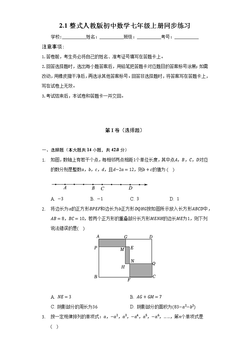 2.1整式 人教版初中数学七年级上册同步练习(含答案解析)01