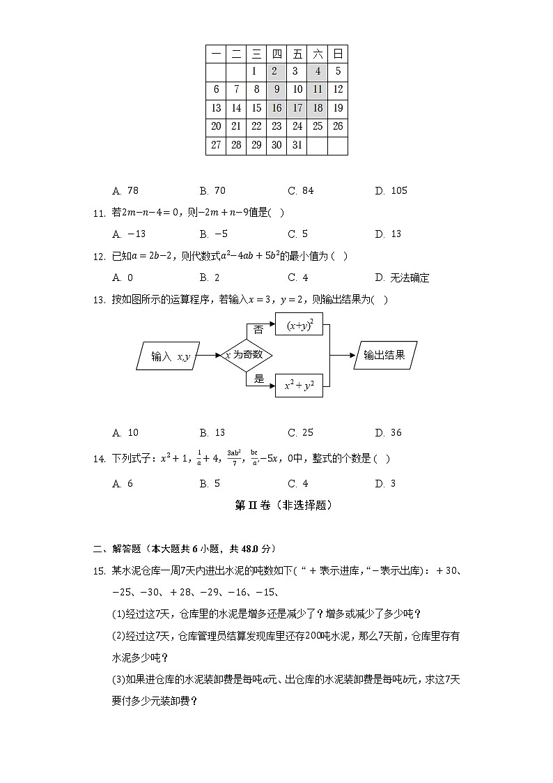 2.1整式 人教版初中数学七年级上册同步练习(含答案解析)03