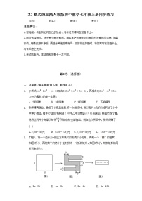 人教版七年级上册2.2 整式的加减精品课堂检测