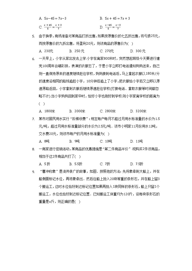 3.4实际问题与一元一次方程 人教版初中数学七年级上册同步练习(含答案解析)02