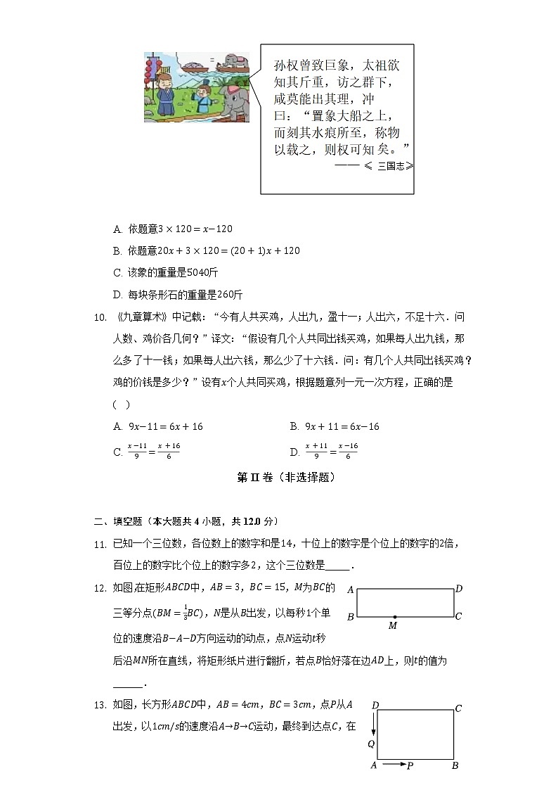 3.4实际问题与一元一次方程 人教版初中数学七年级上册同步练习(含答案解析)03