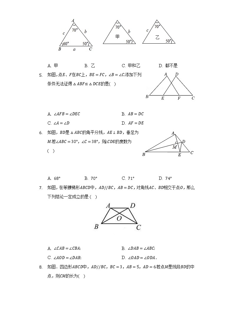 12.2三角形全等的判定 人教版初中数学八年级上册同步练习(含答案解析)02