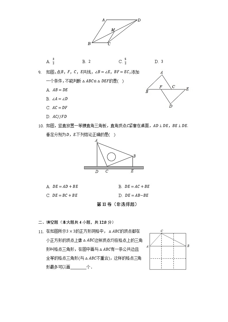 12.2三角形全等的判定 人教版初中数学八年级上册同步练习(含答案解析)03