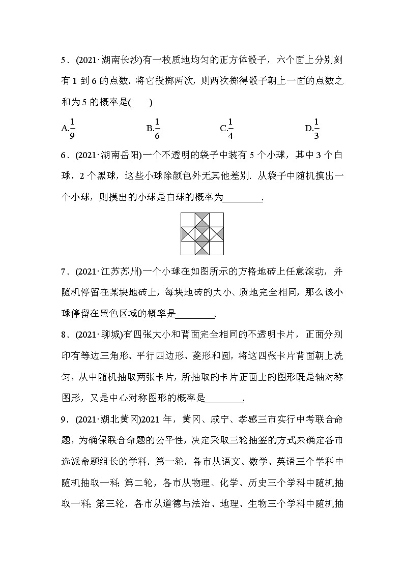 山东省2022年中考数学(五四制)一轮训练:第八章 第2课时 概率(含答案)第2页