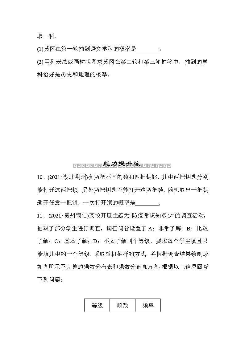 山东省2022年中考数学(五四制)一轮训练:第八章 第2课时 概率(含答案)第3页