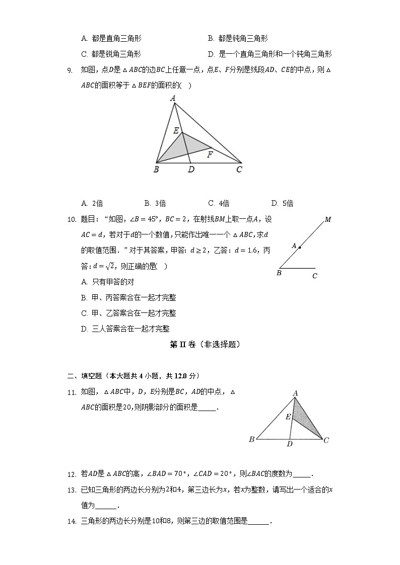 11.1与三角形有关的线段 人教版初中数学八年级上册同步练习(含答案解析)第2页