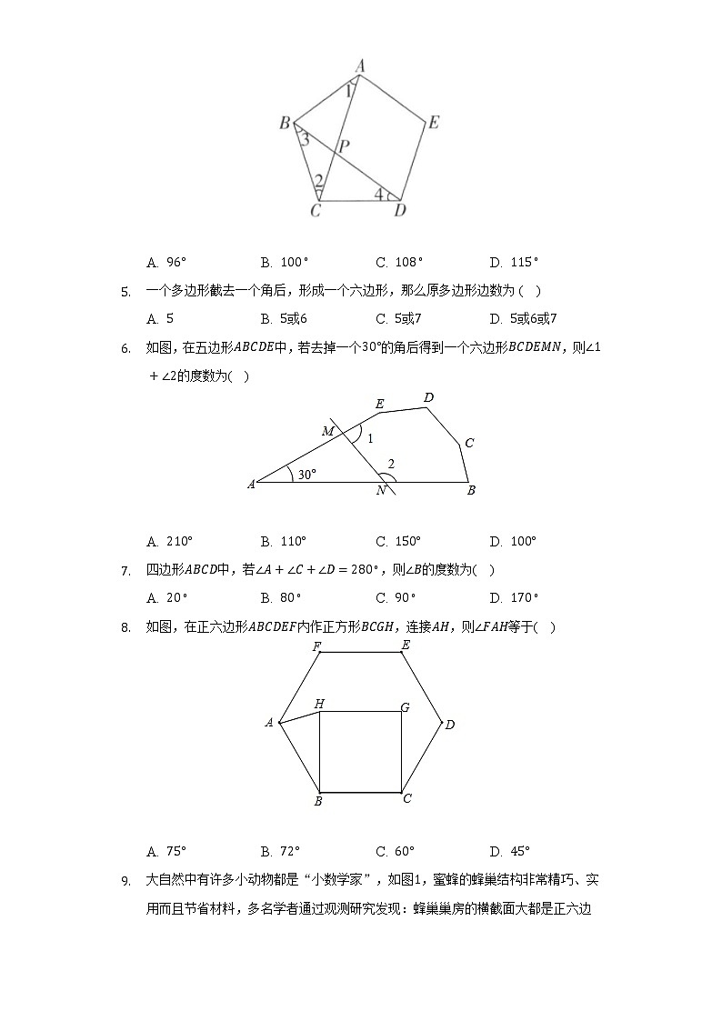 11.3多边形及其内角和 人教版初中数学八年级上册同步练习(含答案解析)第2页