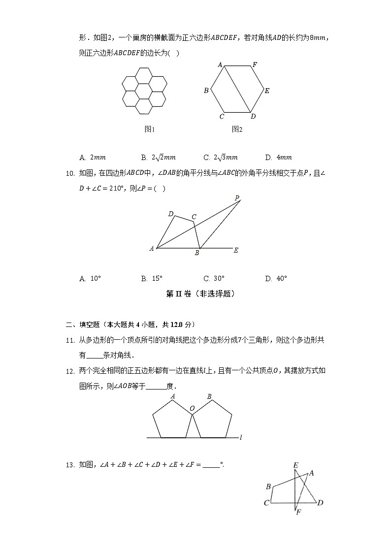 11.3多边形及其内角和 人教版初中数学八年级上册同步练习(含答案解析)第3页