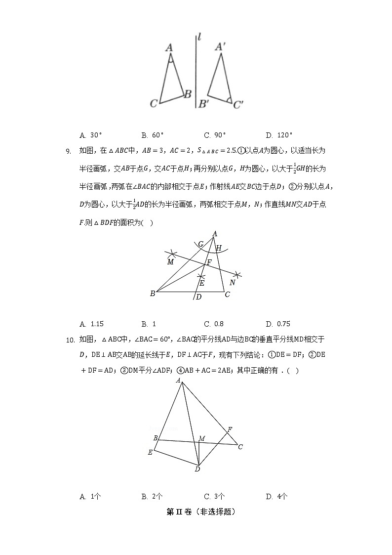 13.1轴对称 人教版初中数学八年级上册同步练习(含答案解析)03