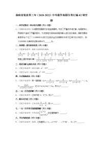 湖南省张家界三年（2020-2022）中考数学真题分类汇编-02填空题