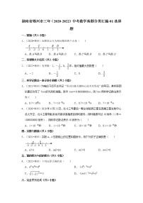 湖南省郴州市三年（2020-2022）中考数学真题分类汇编-01选择题