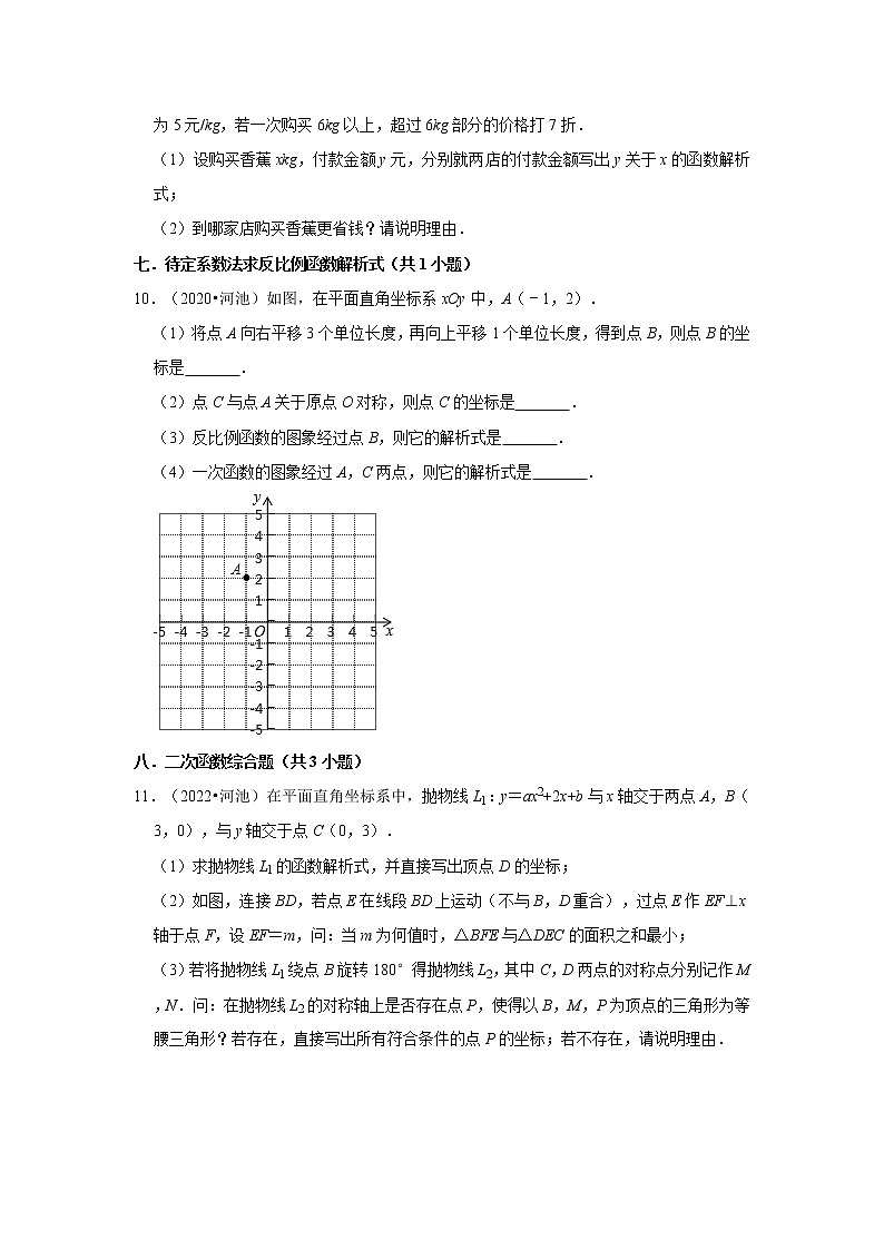 广西河池三年(2020-2022)中考数学真题分类汇编-03解答题第2页