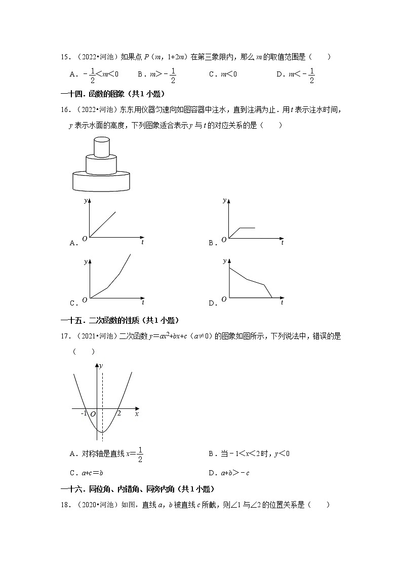 广西河池三年(2020-2022)中考数学真题分类汇编-01选择题第3页