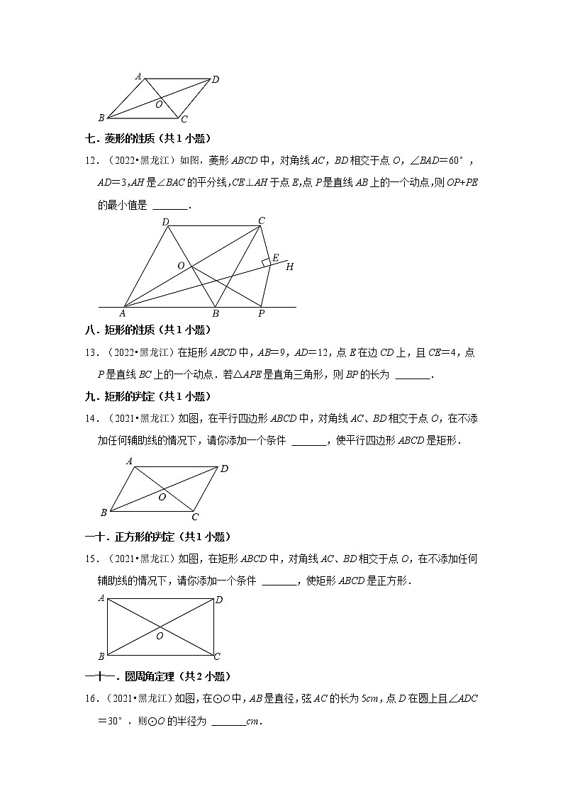 黑龙江省龙东地区三年(2020-2022)中考数学真题分类汇编-02填空题第3页
