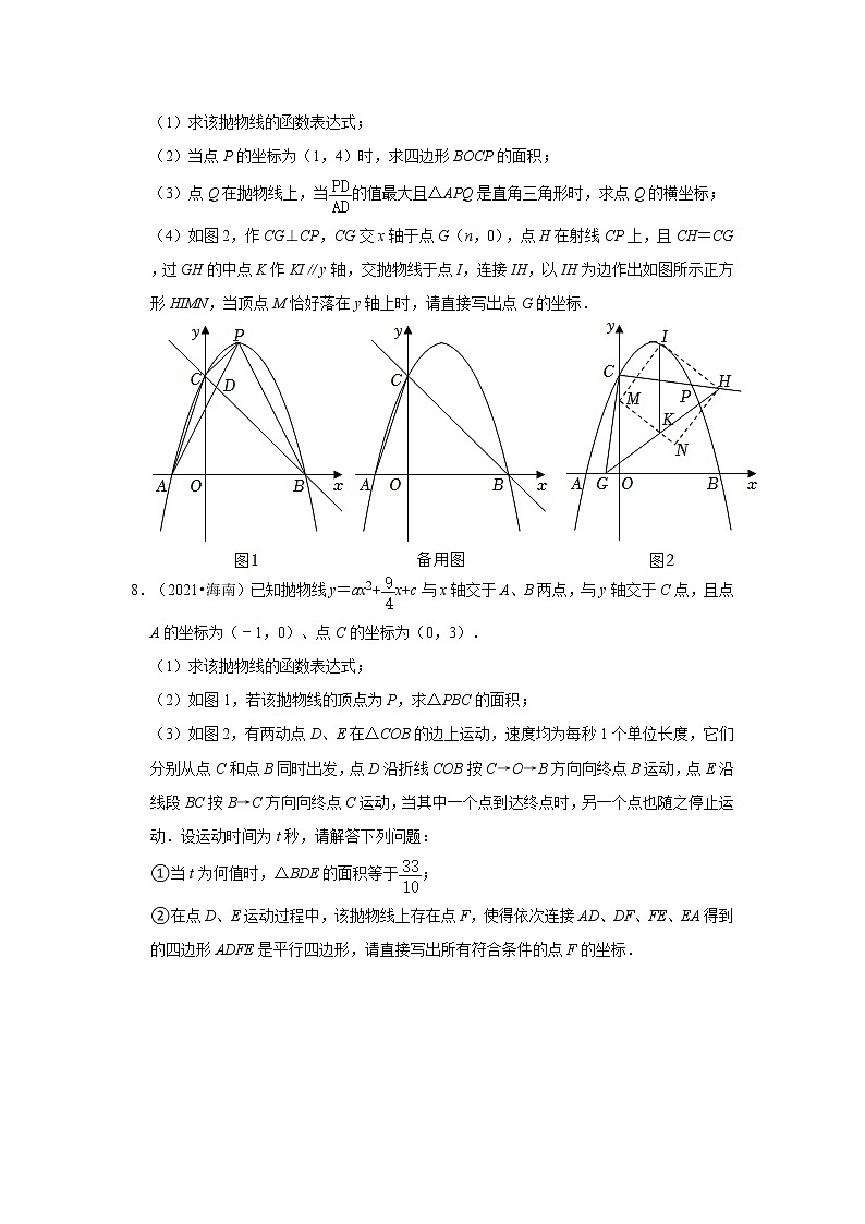 海南省三年(2020-2022)中考数学真题分类汇编-03解答题第2页