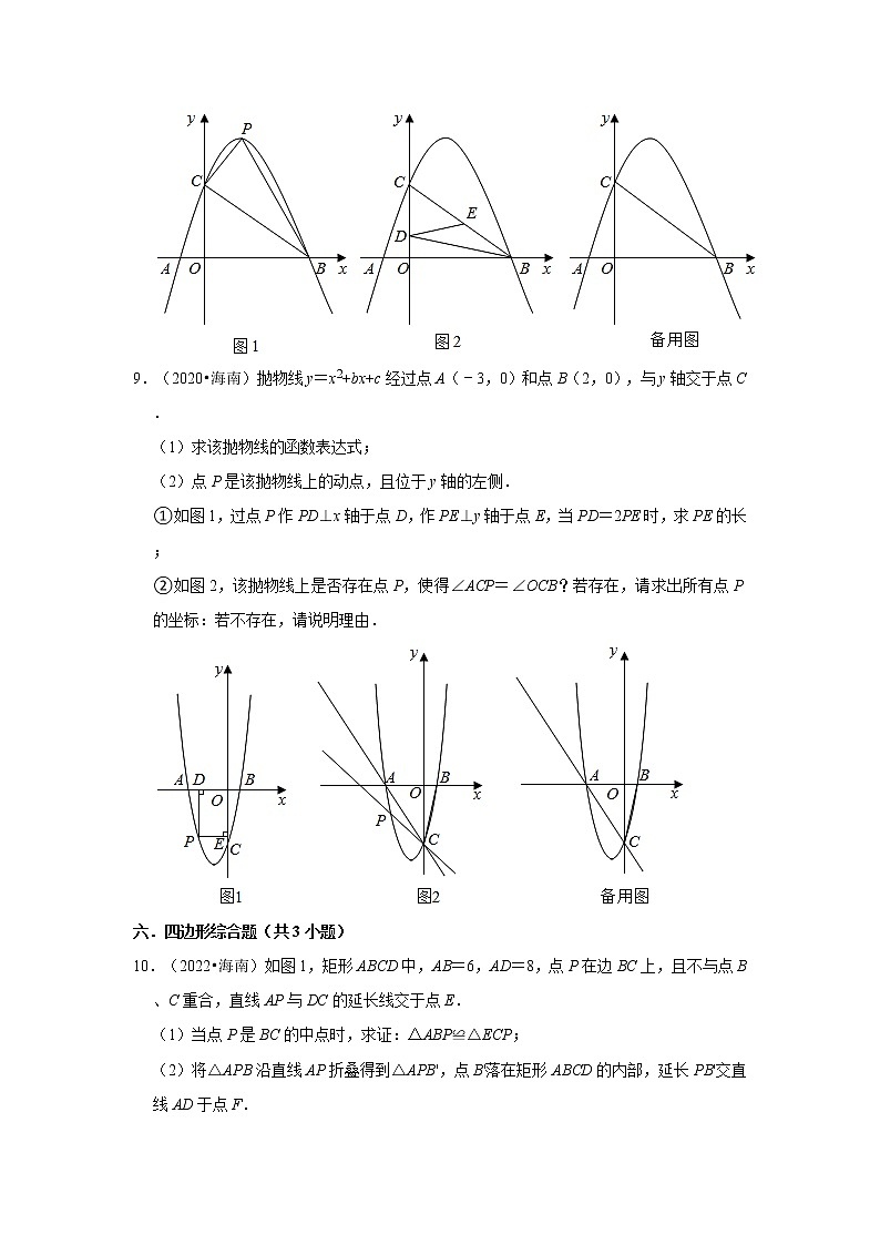 海南省三年(2020-2022)中考数学真题分类汇编-03解答题第3页