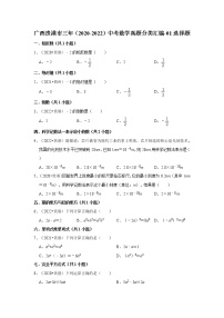 广西贵港市三年（2020-2022）中考数学真题分类汇编-01选择题