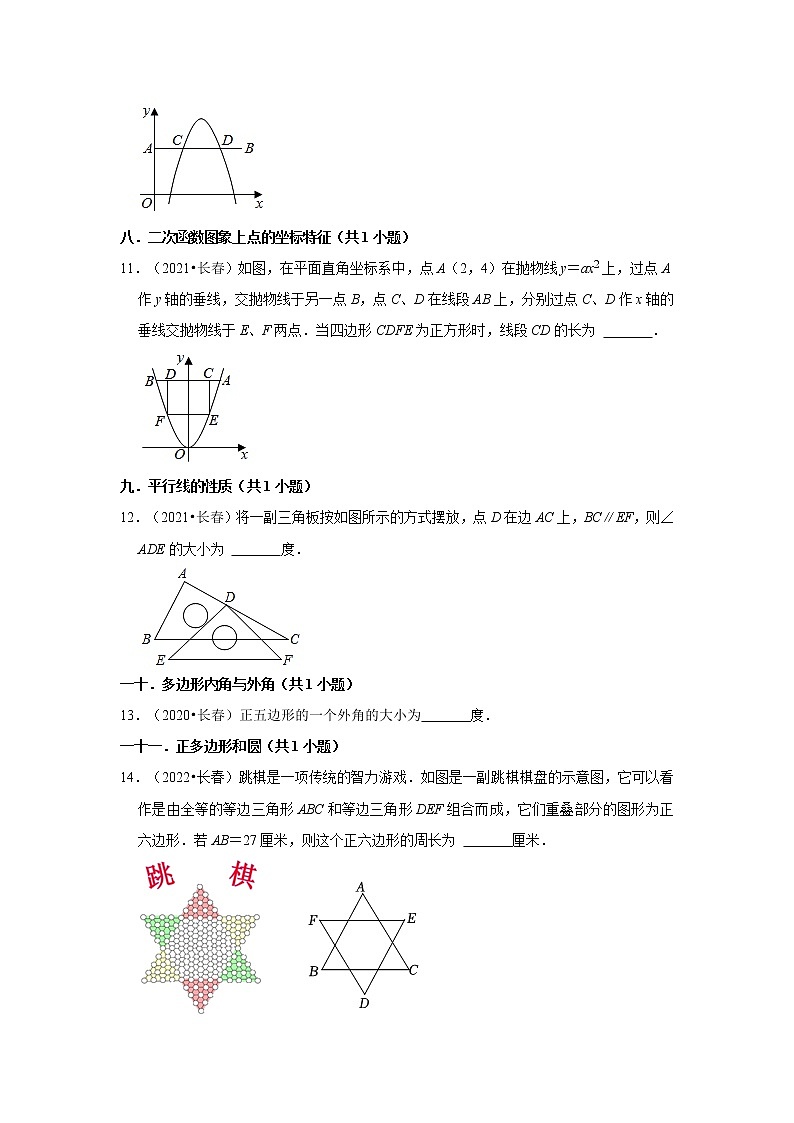 吉林省长春市三年(2020-2022)中考数学真题分类汇编-02填空题第2页