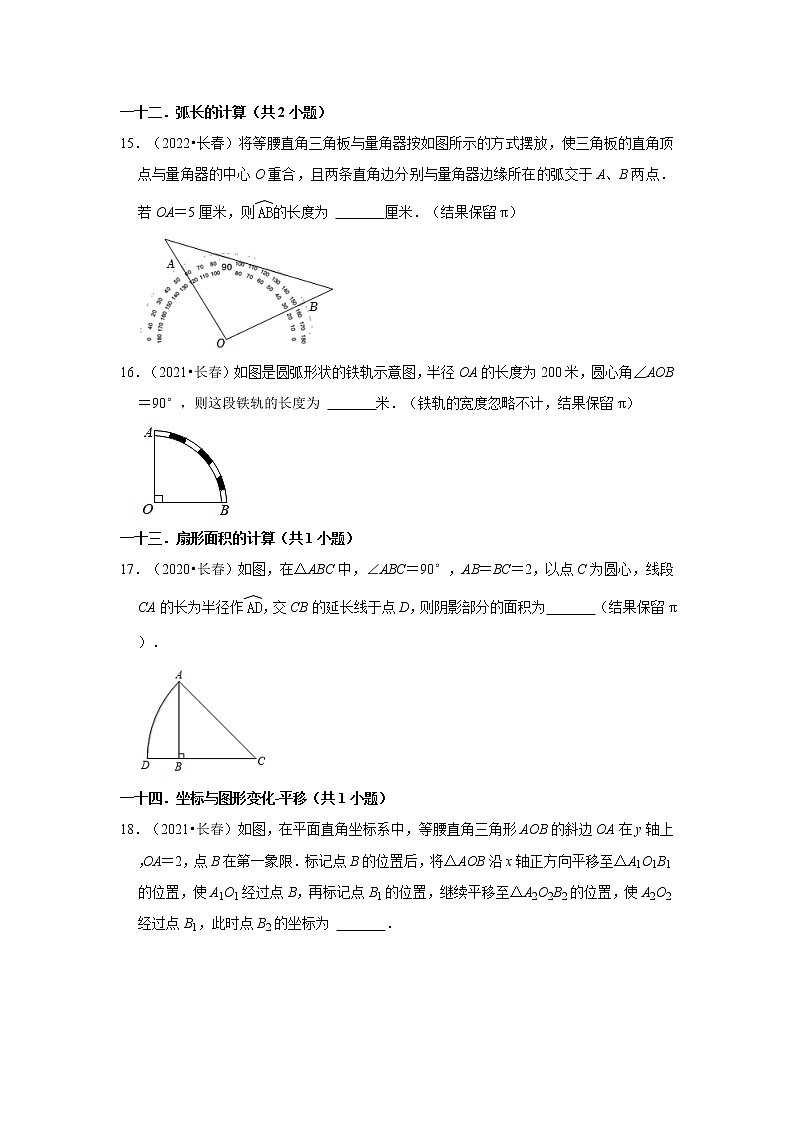 吉林省长春市三年(2020-2022)中考数学真题分类汇编-02填空题第3页