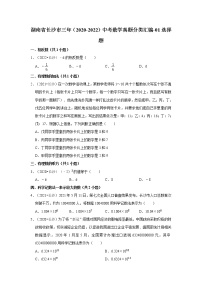 湖南省长沙市三年（2020-2022）中考数学真题分类汇编-01选择题