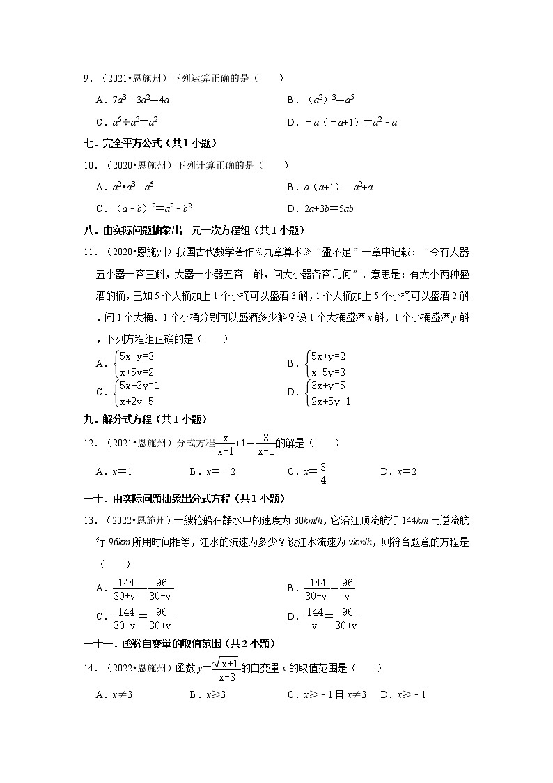 湖北省恩施州三年(2020-2022)中考数学真题分类汇编-01选择题第2页
