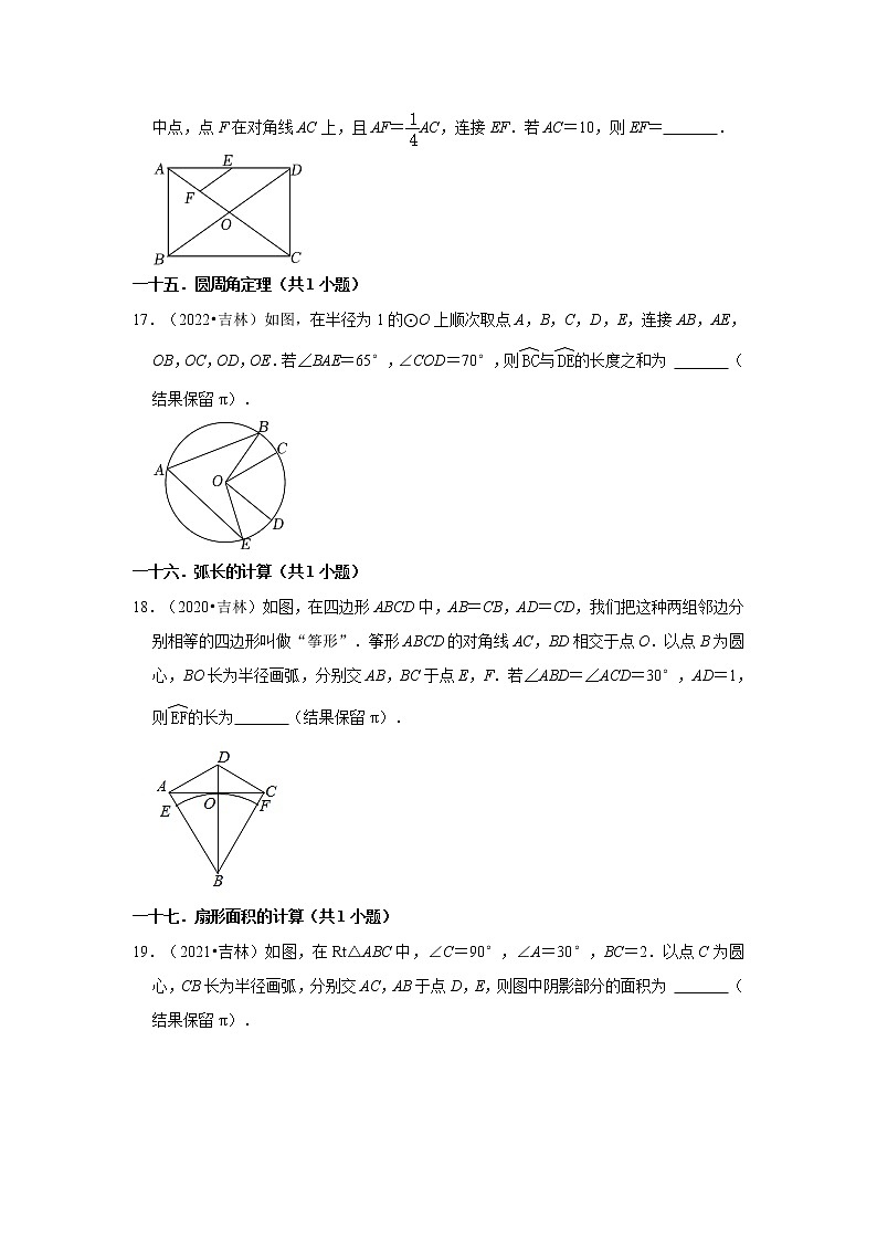 吉林省省卷三年(2020-2022)中考数学真题分类汇编-02填空题第3页