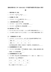 湖南省郴州市三年（2020-2022）中考数学真题分类汇编-02填空题