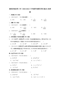 湖南省张家界三年（2020-2022）中考数学真题分类汇编-01选择题