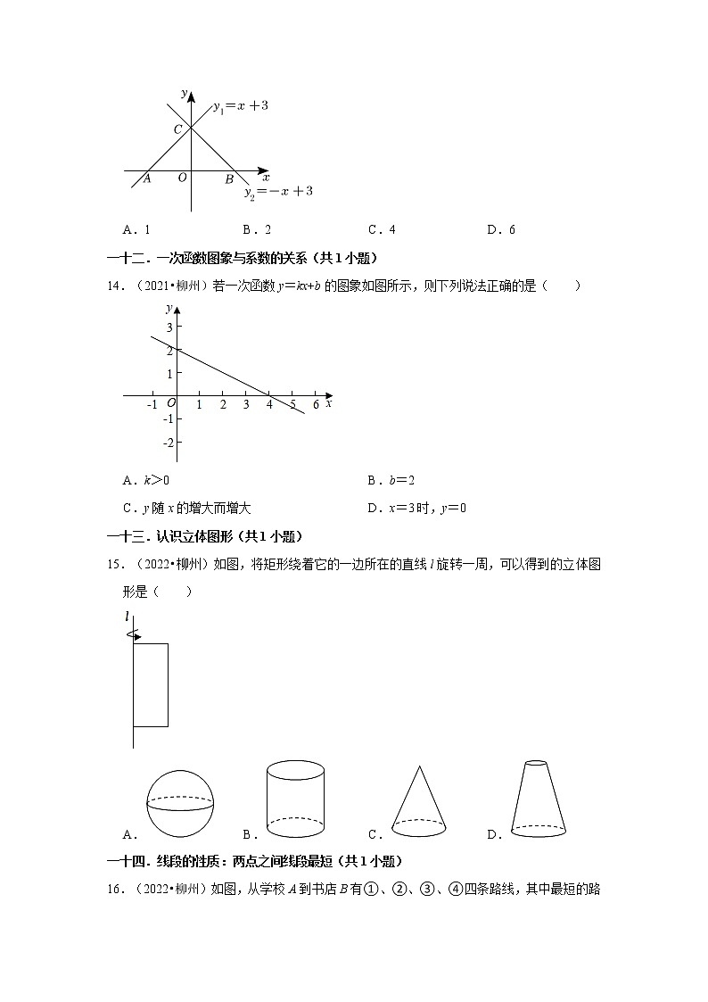 广西柳州市三年(2020-2022)中考数学真题分类汇编-01选择题第3页