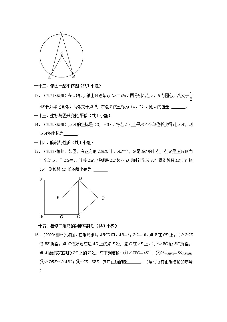 廣西柳州市三年（2020-2022）中考數(shù)學(xué)真題分類匯編-02填空題第3頁