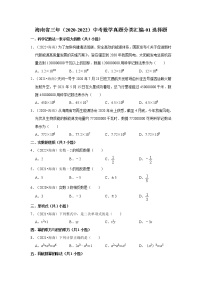 海南省三年（2020-2022）中考数学真题分类汇编-01选择题
