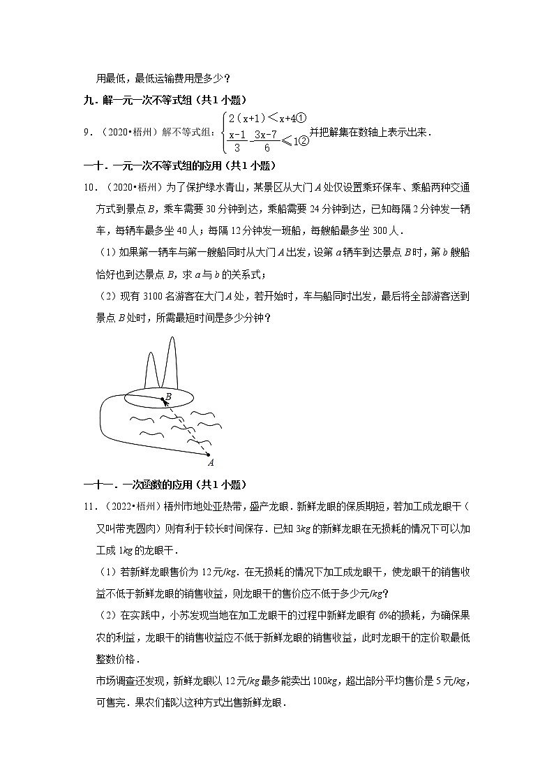 广西梧州三年(2020-2022)中考数学真题分类汇编-03解答题第2页