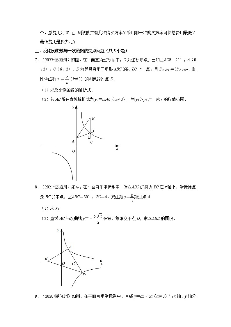 湖北省恩施州三年(2020-2022)中考数学真题分类汇编-03解答题第2页