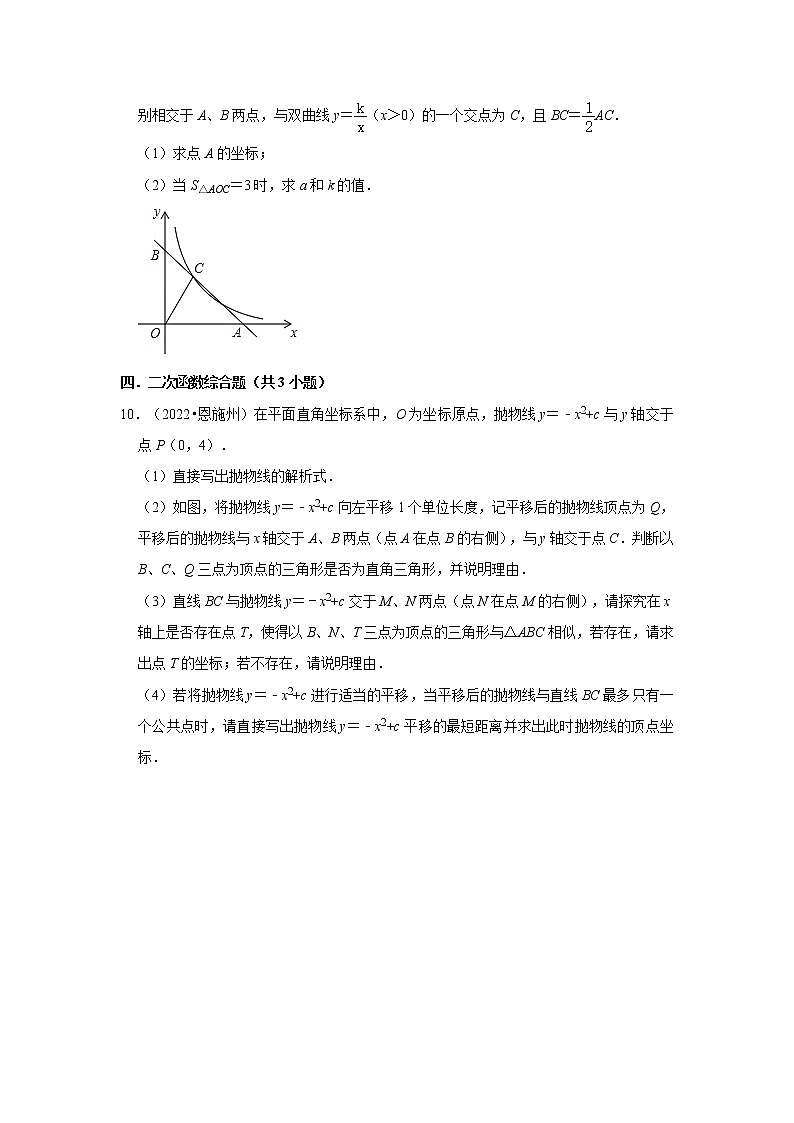 湖北省恩施州三年(2020-2022)中考数学真题分类汇编-03解答题第3页