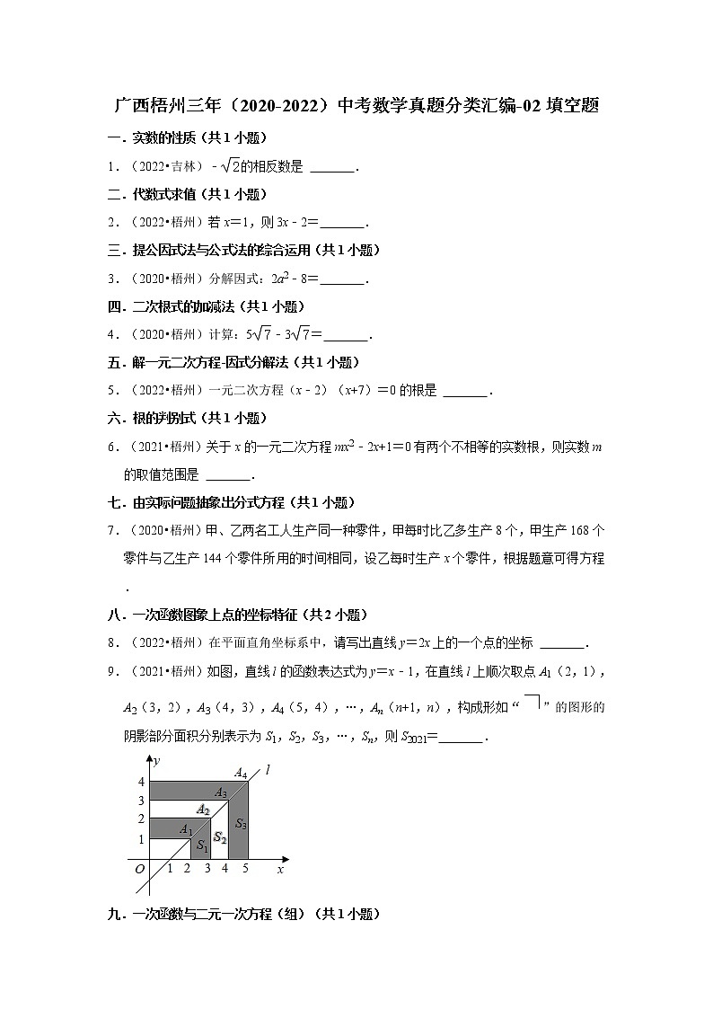 广西梧州三年(2020-2022)中考数学真题分类汇编-02填空题第1页