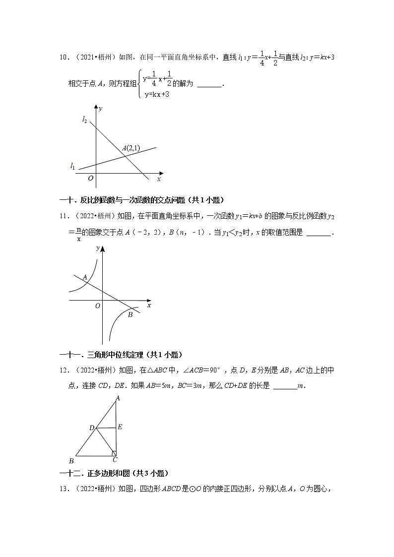 广西梧州三年(2020-2022)中考数学真题分类汇编-02填空题第2页