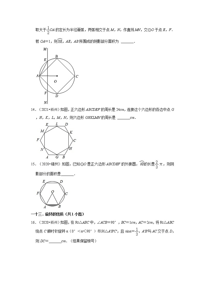 广西梧州三年(2020-2022)中考数学真题分类汇编-02填空题第3页