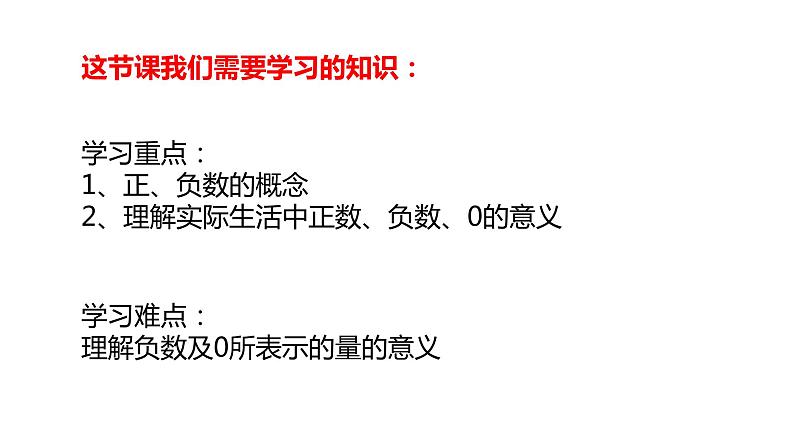 人教七上数学1.1 正数和负数课件02