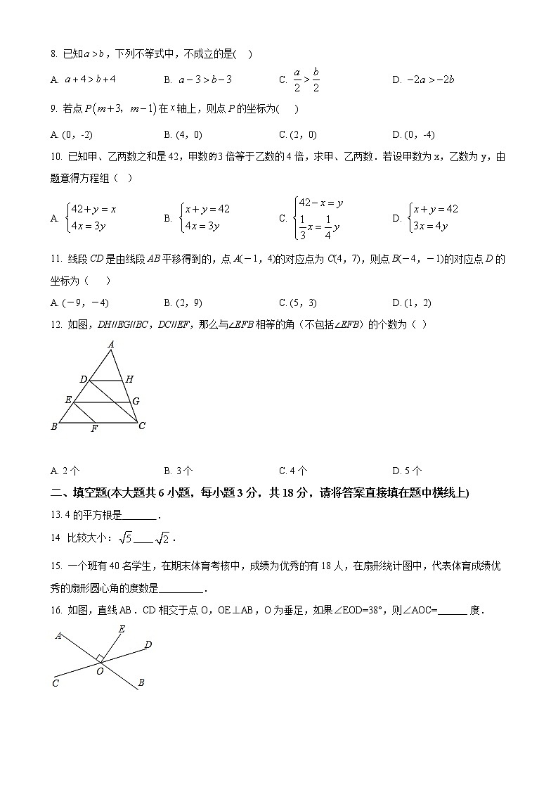 天津市部分区2021-2022学年七年级下学期期末练习数学试题(word版含答案)第2页